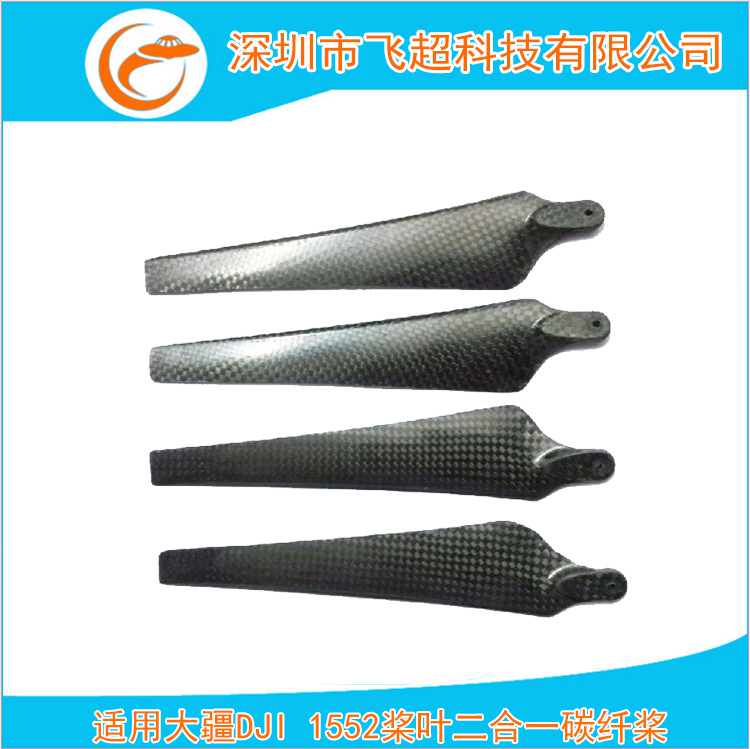 适用大疆DJI桨叶1552折叠桨CW CCW二合一碳纤维正反螺旋桨叶4片装