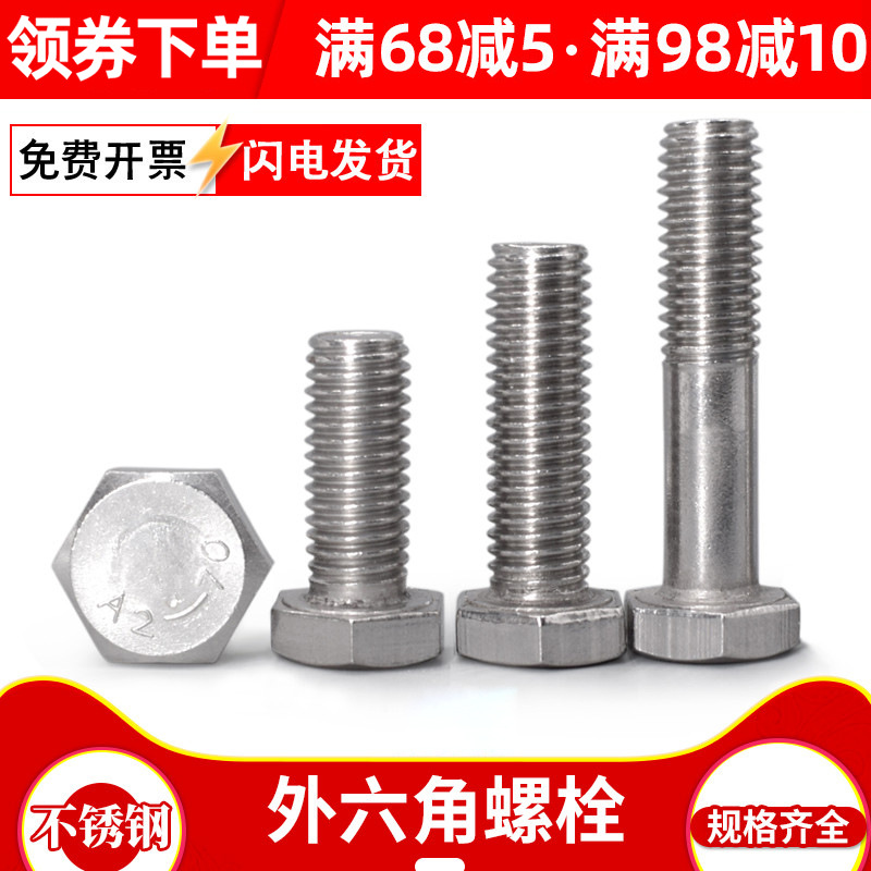 加工201不锈钢外六角螺栓 半牙外六角螺丝 M12*20-150