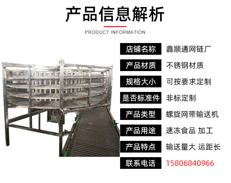 螺旋网带输送机_04.jpg