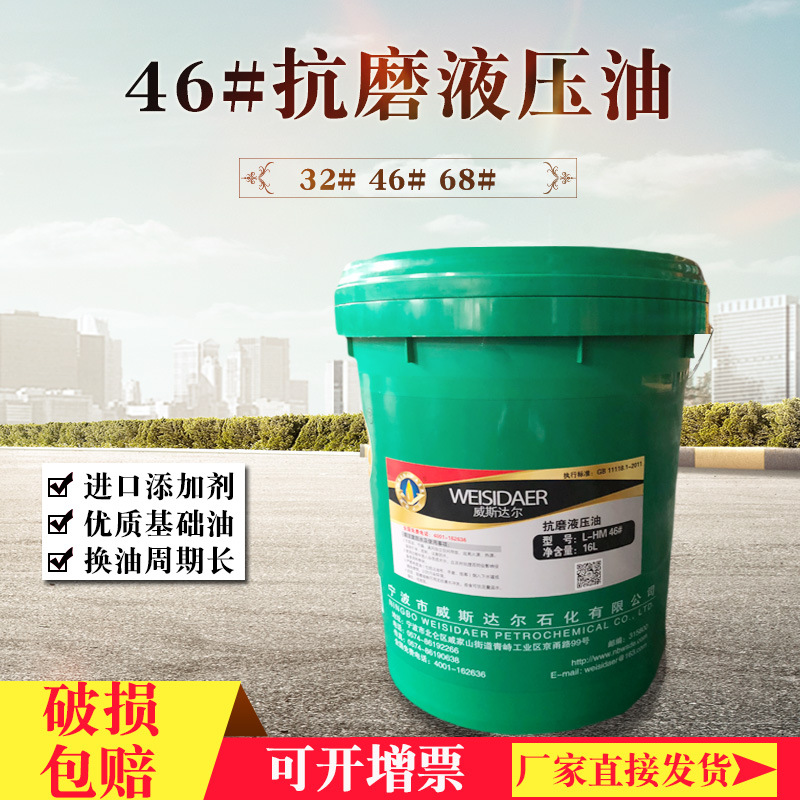 威斯达尔32号46号68号高压抗磨液压油海天注塑机专用润滑油16升|ms