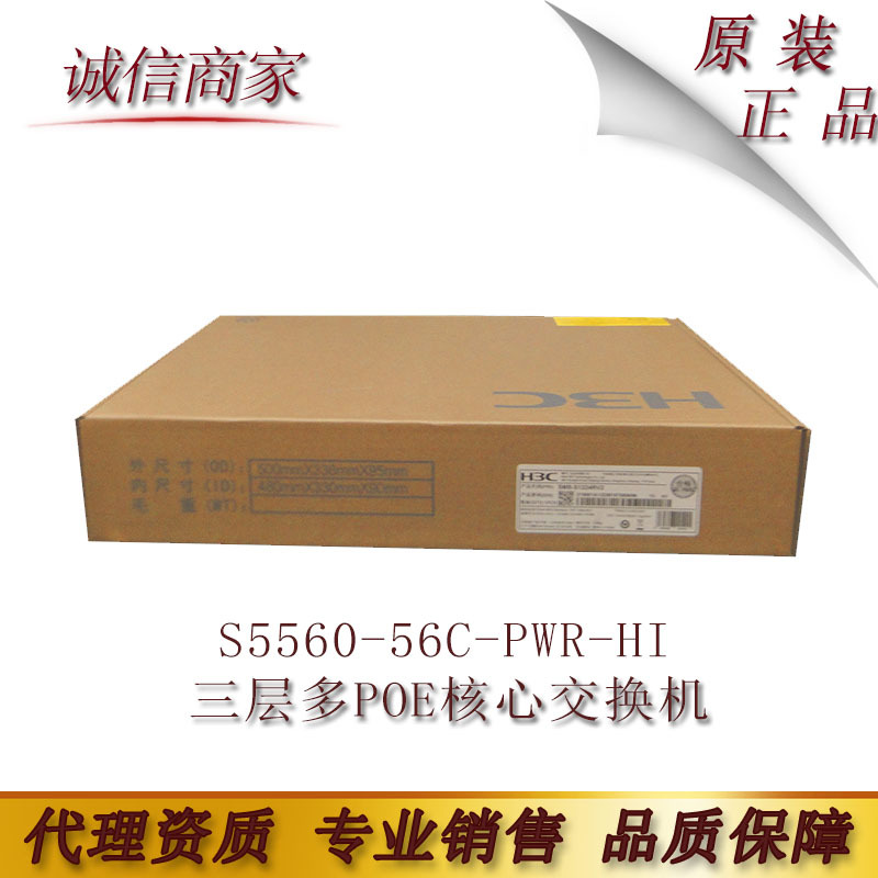 华三 H3C S5560-56C-PWR-HI 48千兆电口三层多POE核心交换机