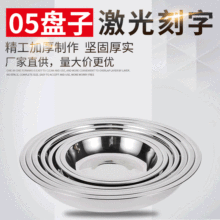 厂家低价批发 不锈钢深浅圆盘菜盘 无磁05厚不锈钢小餐盘规格齐全