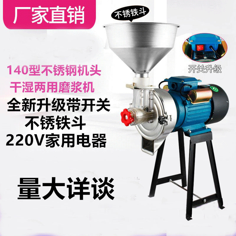 150 Grain Coarse Cereals universal stainless steel grinder Wet and dry Dual use Mill Pulper Soybean Milk machine Grinder