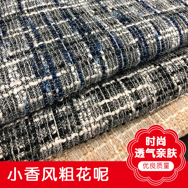 小香风面料 粗花呢编织布料 爆款毛呢面料女装箱包童装呢料|ms