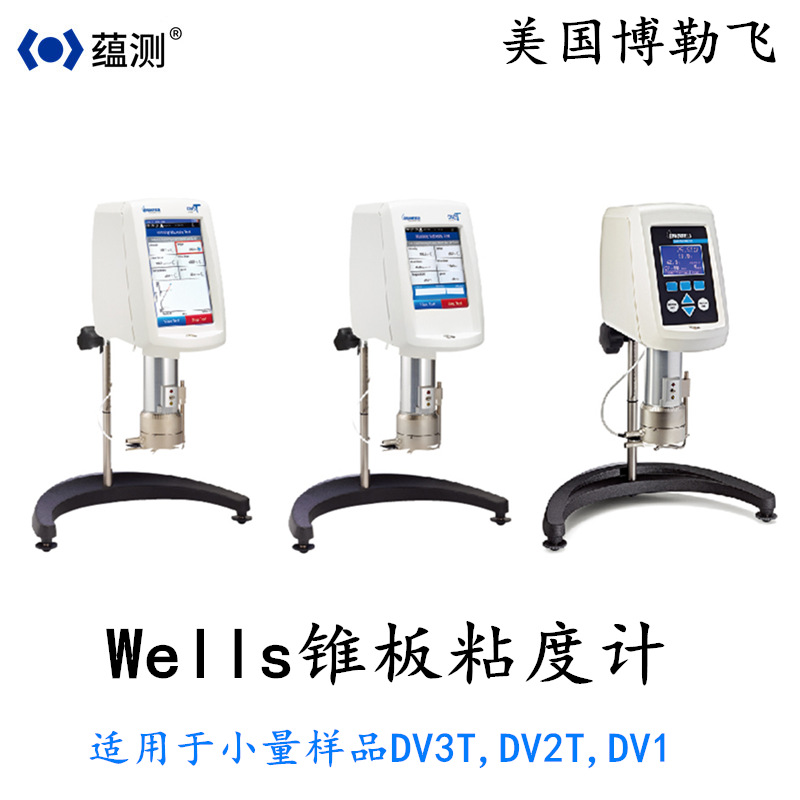 BROOKFIELD Brookfield Wells/BROOKFIELD Cone plate viscometer Small sample test