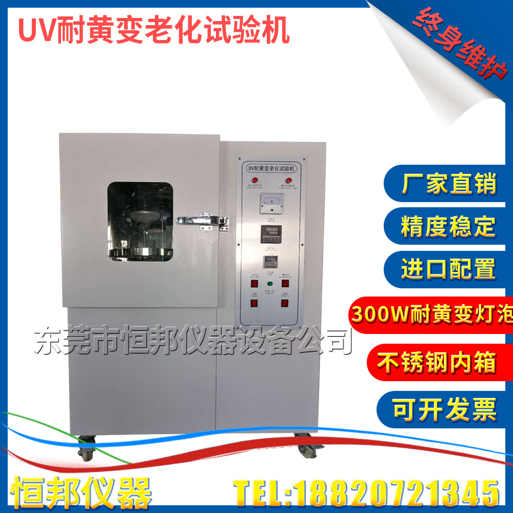 UV ageing Chamber Ultraviolet ageing Chamber Aging test box