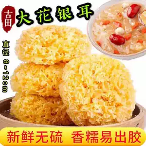 - Высококачественный крупноцветковый снежный гриб Tremella fuciformis без серы, 200 г/пакет, концентрат гутианской камеди, большой оптовый объем и отличная цена.
