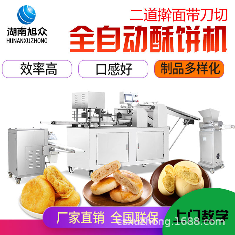 商用酥饼机旭众全自动两段压面刀切酥饼机绿豆饼机苏式月饼成型机