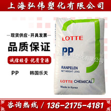 PP/韩国乐天化学 J-590S 透明注塑级汽车零部件 薄壁制品塑胶原料