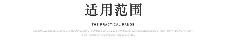 适用范围