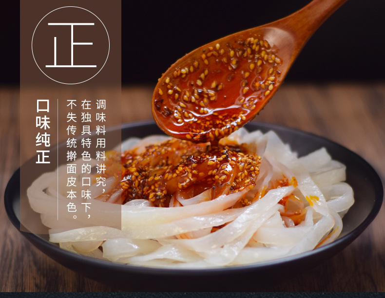 酸辣擀面皮详情_03