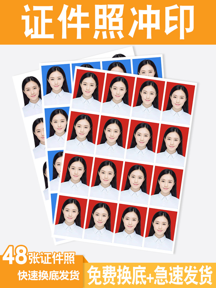 证件照冲印包邮洗照片1寸2寸背胶证件照打印出国签证幼儿园大头贴