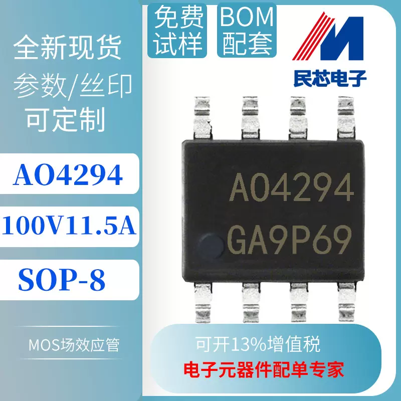AO4294 11.5A 100V SOP-8 台产N沟道 MOS场效应管 厂家直销