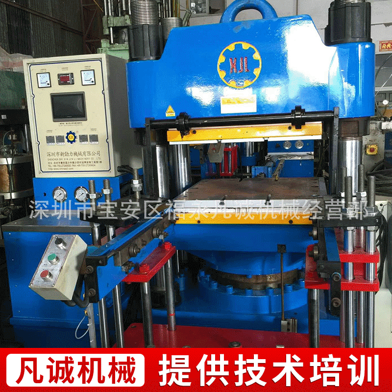 专业供应二手硫化机200T  300T 新劲力单头硫化机 佳鑫真空硫化机