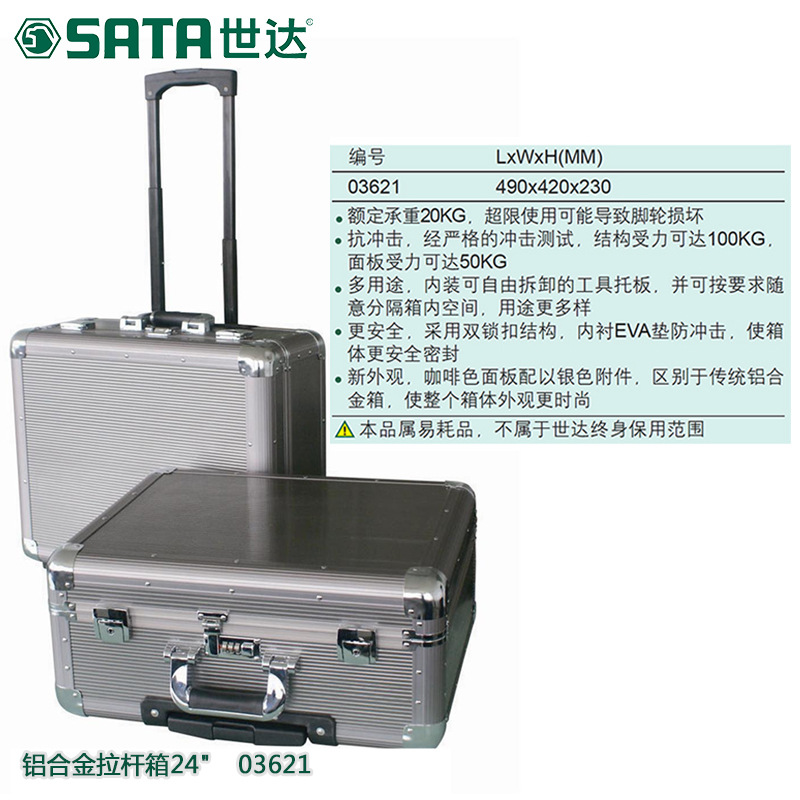 世达工具箱五金大号24寸多功能拉杆工具箱铝合金航空道具箱03621