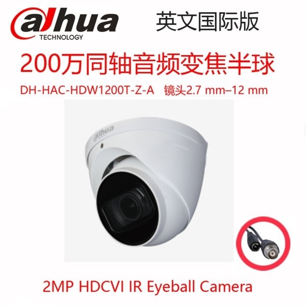 大华DH-HAC-HDW1200T-Z-A 同轴200万电动变焦音频1080P海外英文版
