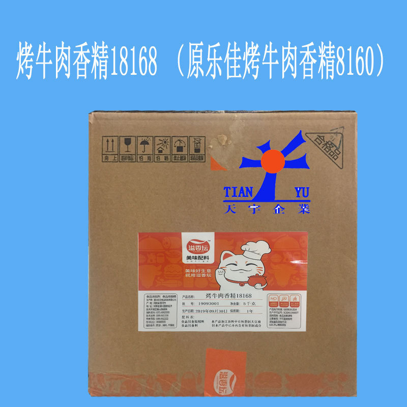 烤牛肉精油8160方便面汤料调味酱调味油饼干膨化肉制品乐佳20kg