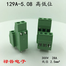 高低位雙層 PCB螺釘式 接線端子台 129A-5.08 雙排 升降式 2P3P
