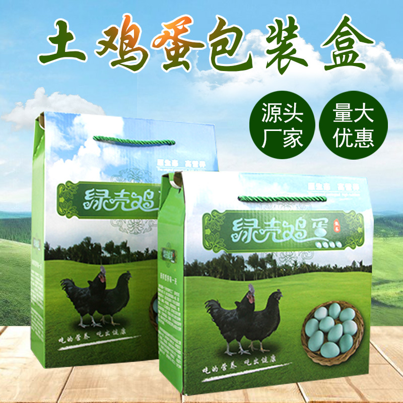 现货绿壳鸡蛋包装盒鸡蛋盒包装特产包装盒礼盒手提盒高档装鸡蛋盒