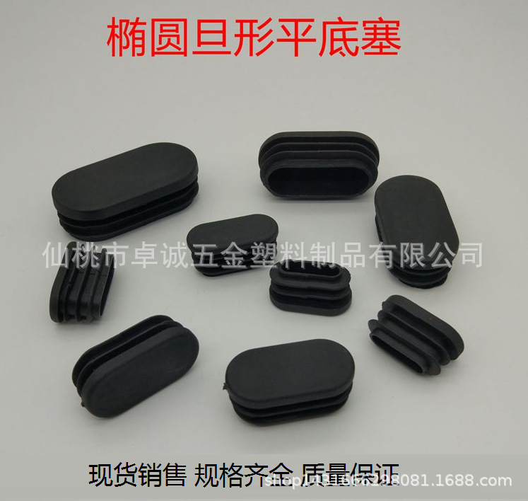 现货椭圆塞椭圆堵头防滑椭圆铁管套椅脚套保护套家具脚垫椭圆X20