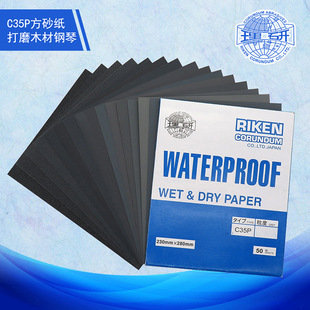 Japanese research institute C35P 230 * 280mm square sandpaper latex water-resistant sandpaper wood paint polishing sandpaper