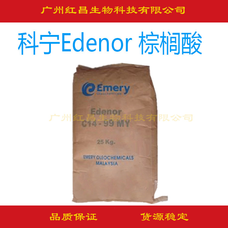 优势供应  马来西亚科宁Edenor 棕榈酸 十六烷酸  十六酸 C16酸