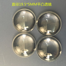 Ӧֱ19.5MM ƽ͹۹⾵Ƭled͸͸ֵͲ͸PMMA PC