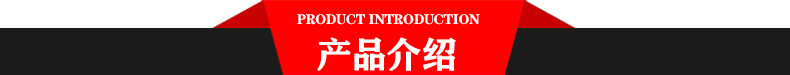产品介绍