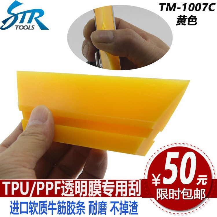 汽车贴膜工具 TPU透明膜刮板车身改色膜太阳膜刮板软牛筋刮板
