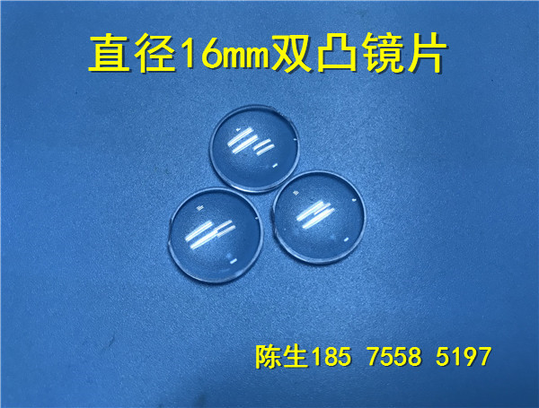 供应直径16mm双凸镜片直径10mm12.5mm13mm15mm17mm18.3mm