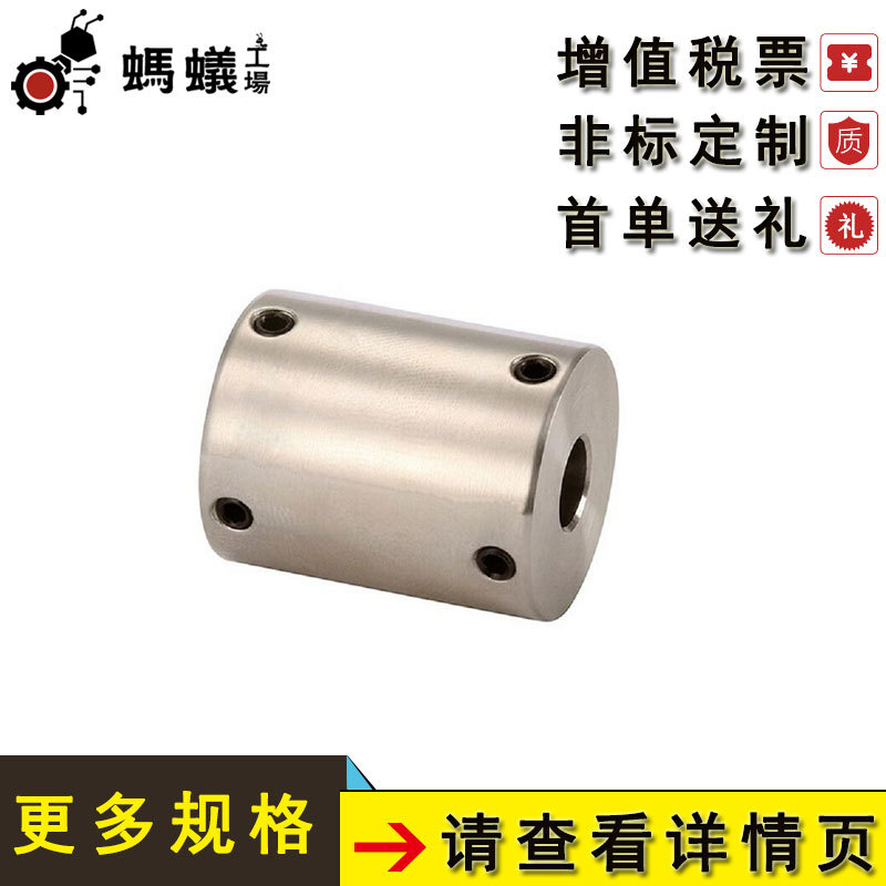 厂家直销 替换米思米 联轴器 不锈刚刚性顶丝系列