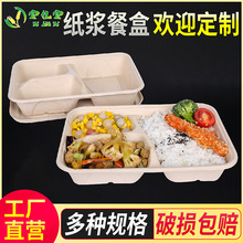 環保可降解一次性紙漿快餐盒沙拉碗外賣快餐分格打包盒紙漿餐盒