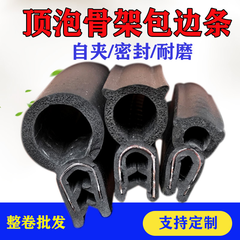 U型顶泡骨架密封条包边条钢带复合皮条配电柜汽车橡胶卡条防撞条