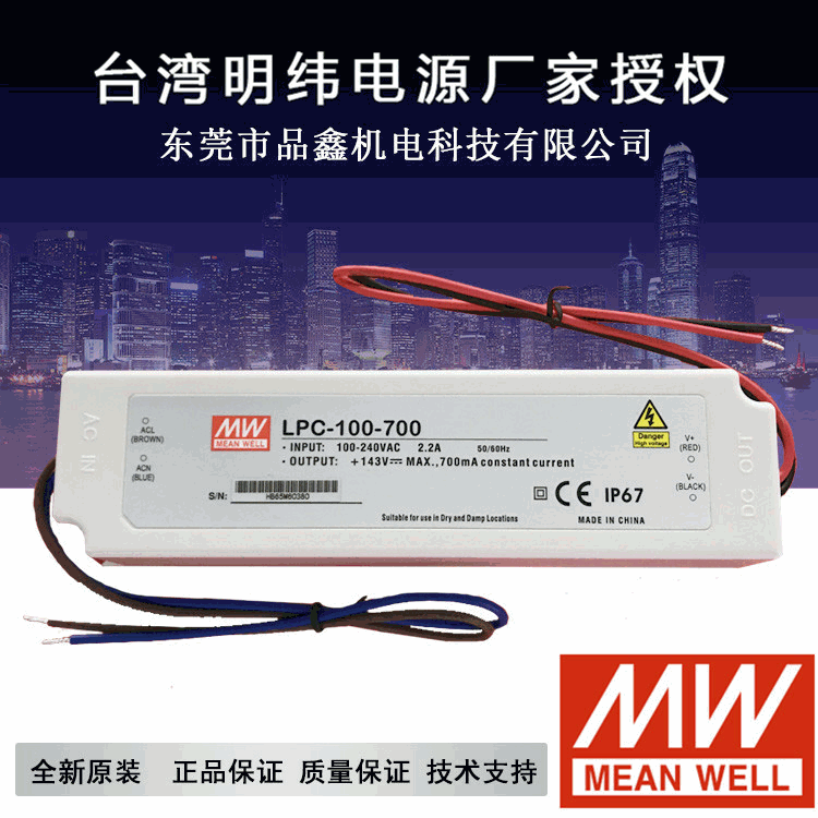 台湾明纬恒流电源 LPC-100-1050