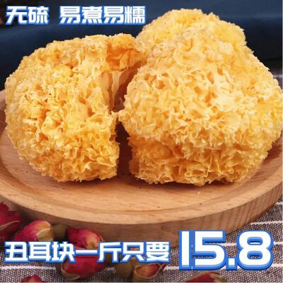 特产干货银耳 福建古田无硫银耳丑耳块干货易煮易糯银耳块500g|ms