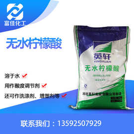 工业级无水柠檬酸水处理清洗洗涤除垢剂无水柠檬酸  无水柠檬酸