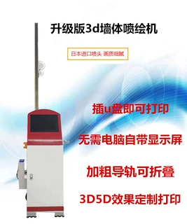 3D墙体彩绘机墙面喷绘机3d墙面打印机墙体彩绘机uv打印机厂家批发