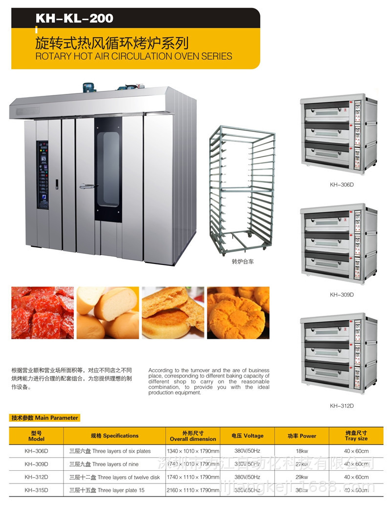 20 旋转式烤炉