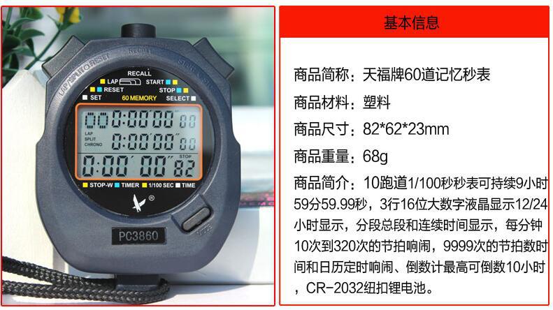 天福秒表PC3860跑步计时器双排10道三排30道60道专业田径运动秒表-阿里巴巴