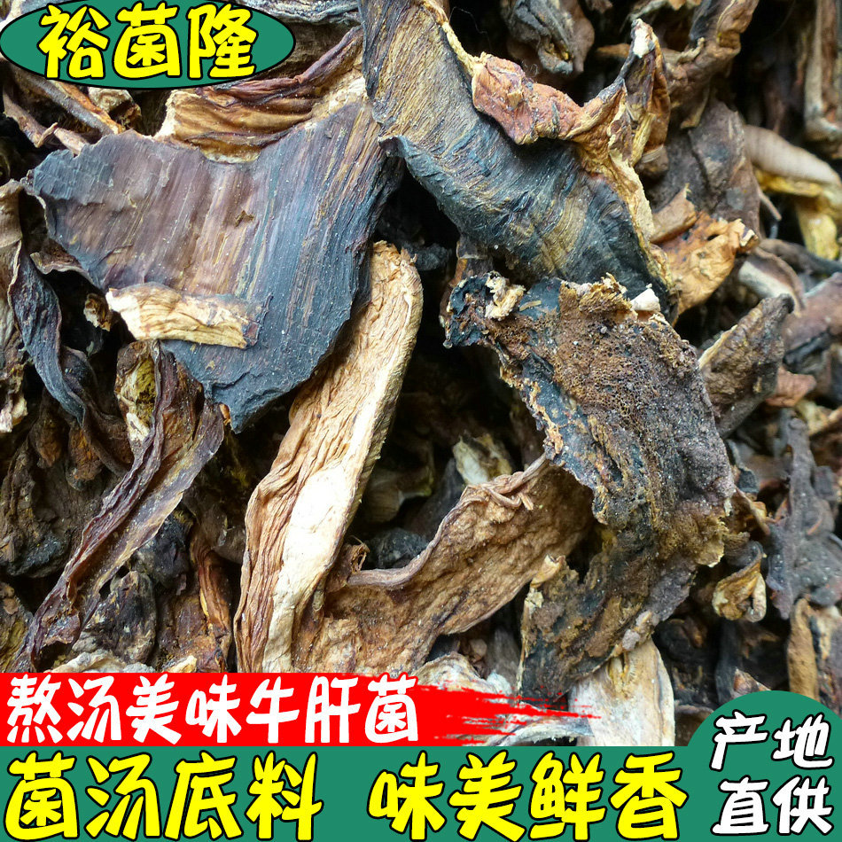 【裕菌隆】 美味牛肝菌 火锅熬汤菌 吊汤菌  菌汤底料 产地直销