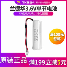 兰德华巡更棒电池3.6V非充电单节电池 巡逻打点器巡更系统配件