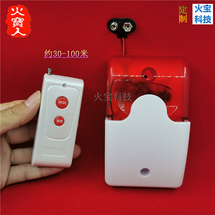 红钮白一二键遥控便捷式9V电池款无线紧急呼叫取消残卫声光报警器
