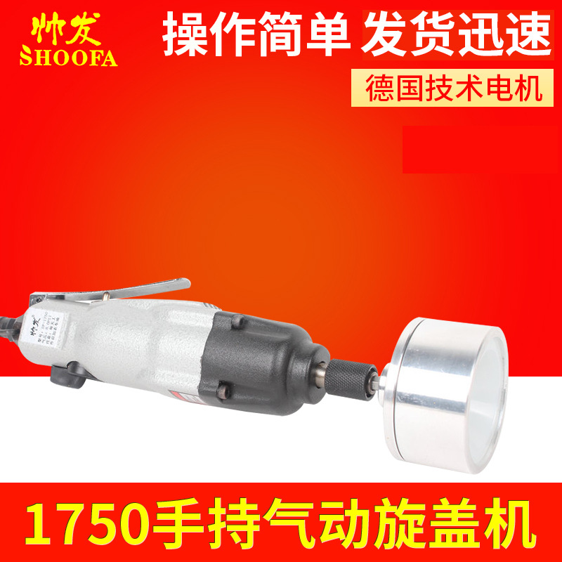 上海包装机 手持式气动 大功率 玻璃水旋盖机 瓶子封盖机 封口机|ms