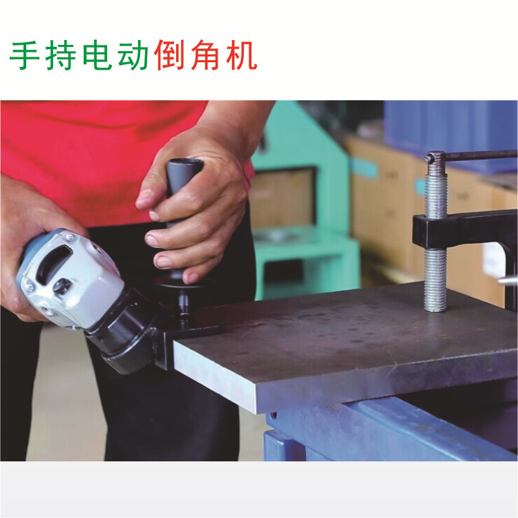 电动手持直边倒角机 模架倒角机 模胚倒角机 手提倒角机