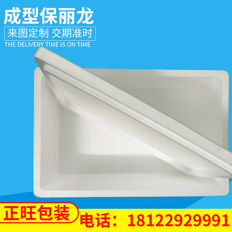 eps保利龙成型泡沫成型包装箱保利龙发泡胶包装箱保温防震可定 制