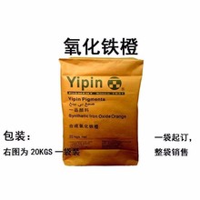 上海一品氧化铁黄/铁橙S960三氧化二铁颜料涂料着色剂
