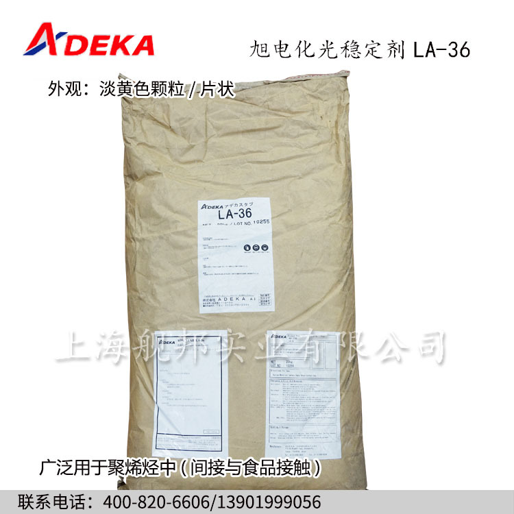 艾迪科旭电化光稳定剂LA-36(tinuvin 326苯并三唑类紫外光吸收剂)