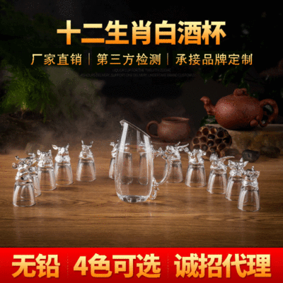 厂家直销十二生肖酒杯酒具套装 创意款水晶白酒杯 玻璃烈酒杯包邮|ms