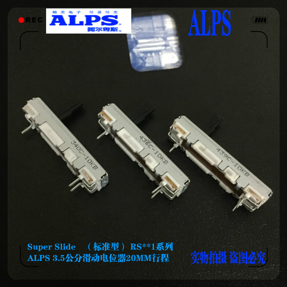 日本ALPS 3.5公分滑动电位器话筒音量调节推子RS20系列B10K 10