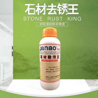佳宝M-999 大理石去污剂 石材 除渍剂 除黄剂 除锈剂 清洗剂 1L|ru